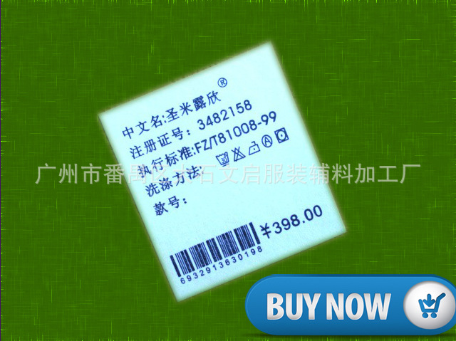 供应服装不干胶 条码不干胶标签 厂家直销