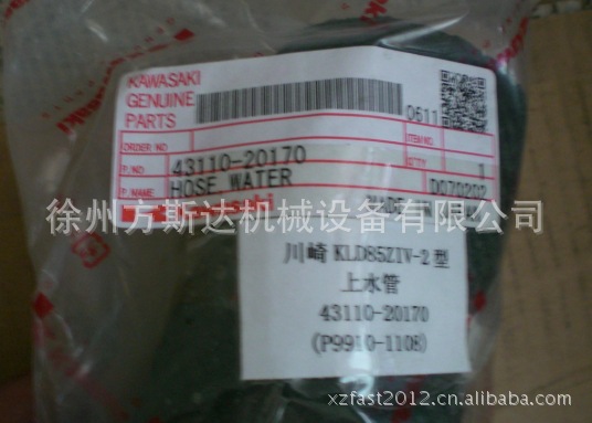 供应川崎装载机配件：43110-20170 上水管
