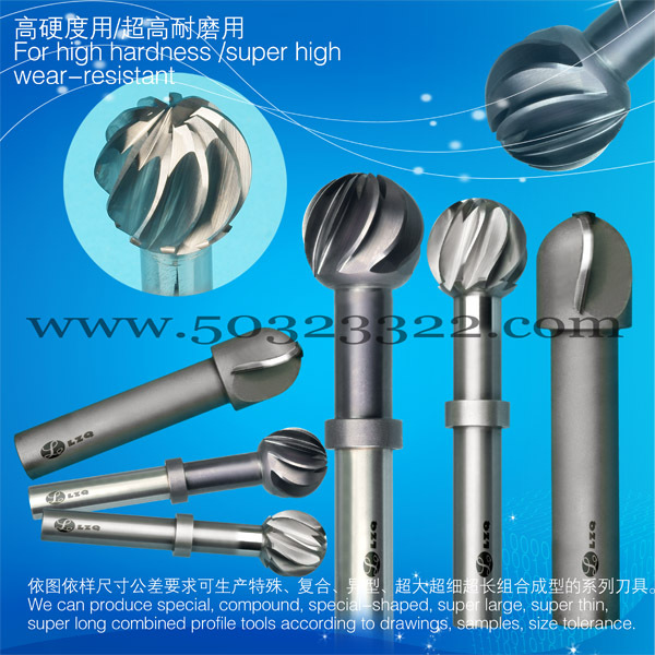 钨钢球头刀