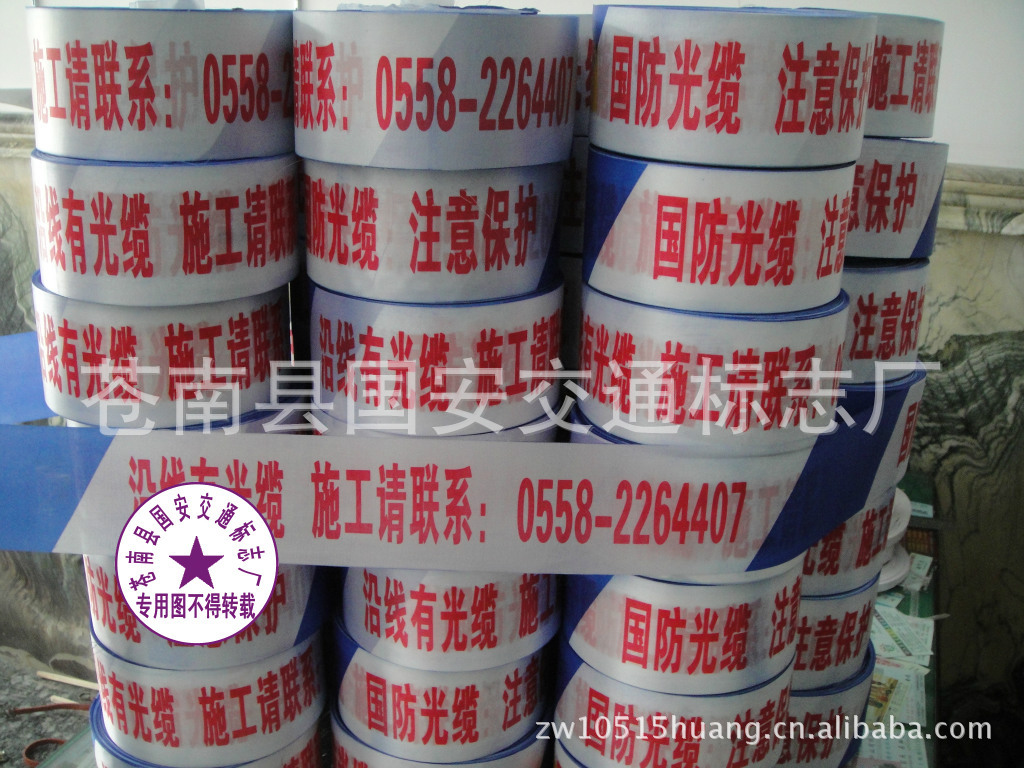 布制警戒带 安全施工