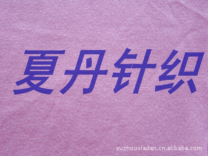 供应：优质高端全棉单丝光汗布，长绒棉，PIMA棉，液氨，精梳棉