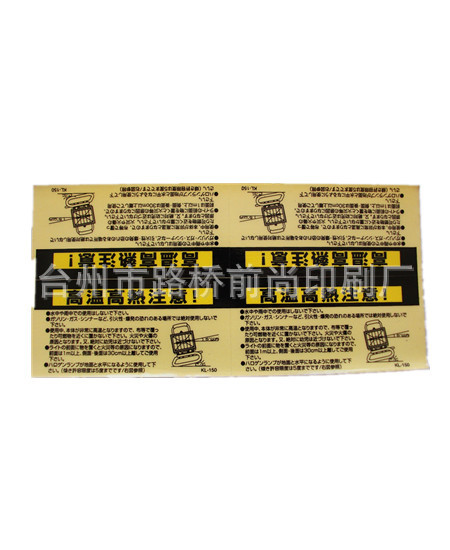 供应警告标、不干胶标签、警告标签、吊牌、标牌、商标