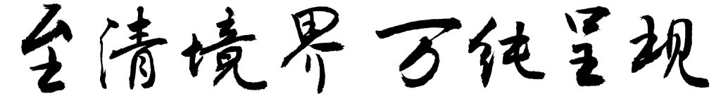 厂家供应玻璃钢喷淋塔 废气净化塔 废气处理成套设备