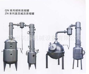球形真空减压浓缩器