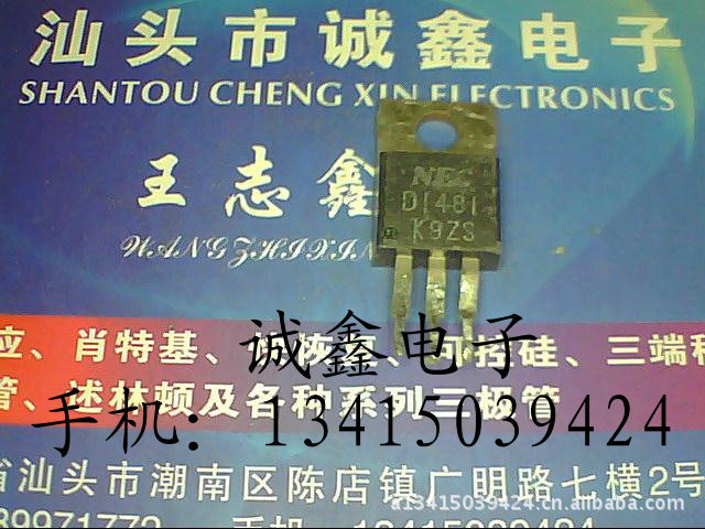 【诚鑫电子】原装进口拆机 2SD1481 D1481 实体店经营 质量保证