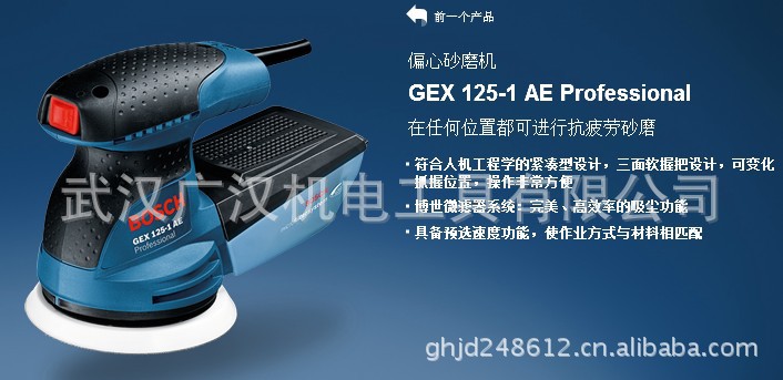 博世偏心砂磨机GEX125-1 A