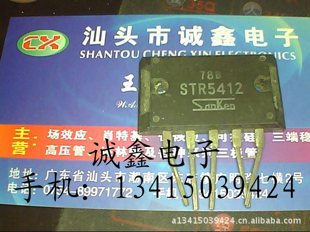 【诚鑫电子】供应原装进口拆机 STR5412 质量保证 诚信经营