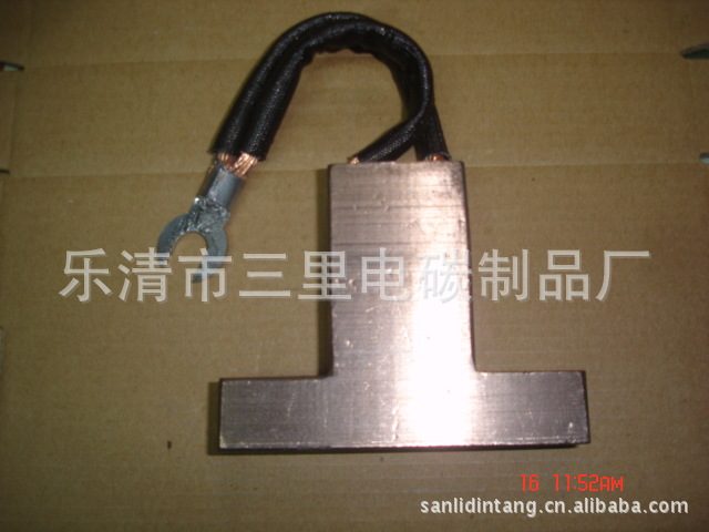 T型铜碳刷