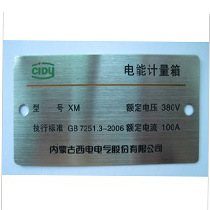 供应不锈钢腐蚀标牌 丝印不锈钢标牌