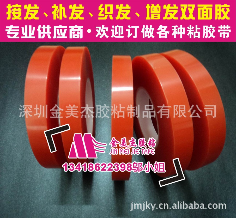 假发双面胶   假发红胶  假发打底红胶双面胶补发底胶织发胶