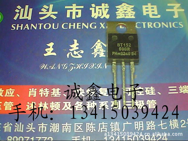 【诚鑫电子】供应全新原装进口 BT152-600R 实体店经营 质量保证