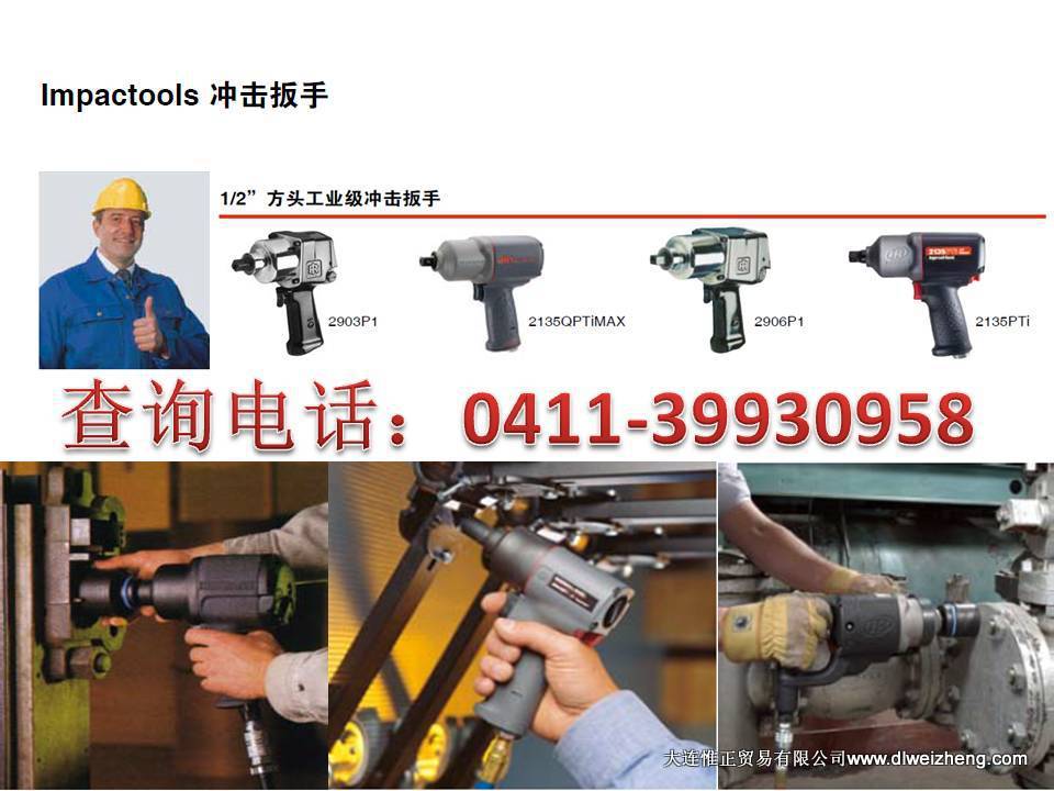 美国英格索兰气动工具 IR1/2”工业级气动冲击扳手2125PTiMAX