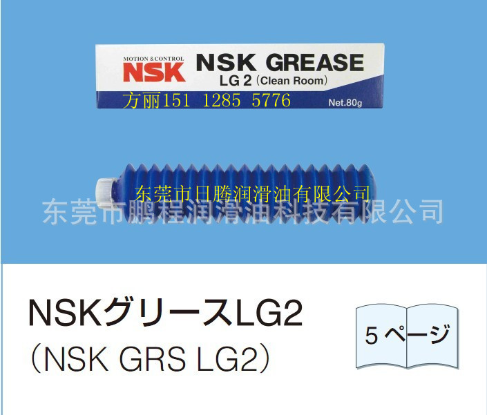 NSK GREASE NSL直线导轨专用润滑脂