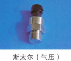 机油压力传感器-斯太尔（气压）
