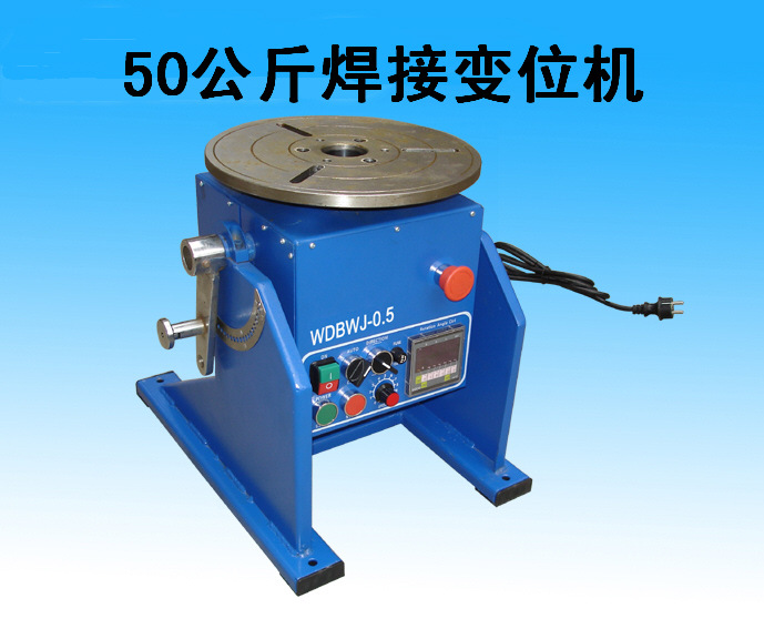 50kg轻型焊接变位机/自动焊接变位机/组合式变位器