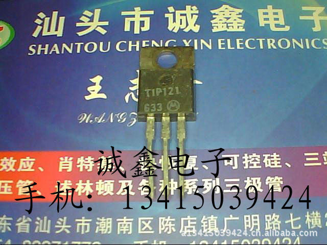 【诚鑫电子】供应原装进口拆机 TIP121 质量保证 诚信经营