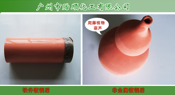 金属表面镀铜 化学镀铜水价格 五金镀铜 化学镀铜液 化学镀铜剂