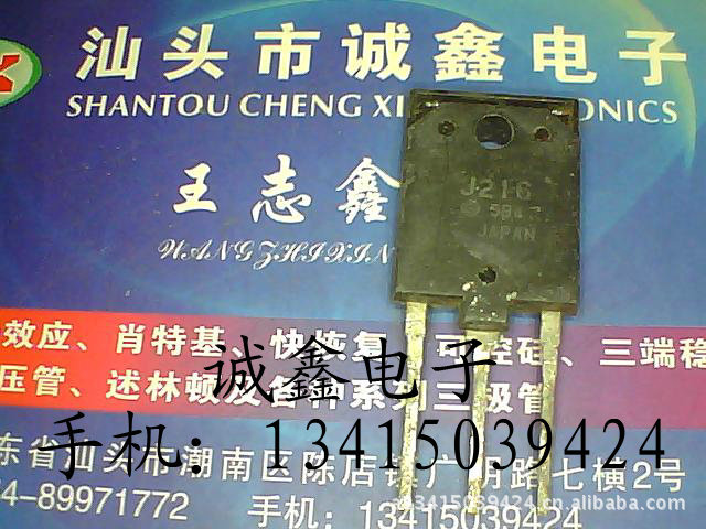 【诚鑫电子】J216 2SJ216【质量保证 测好发货】