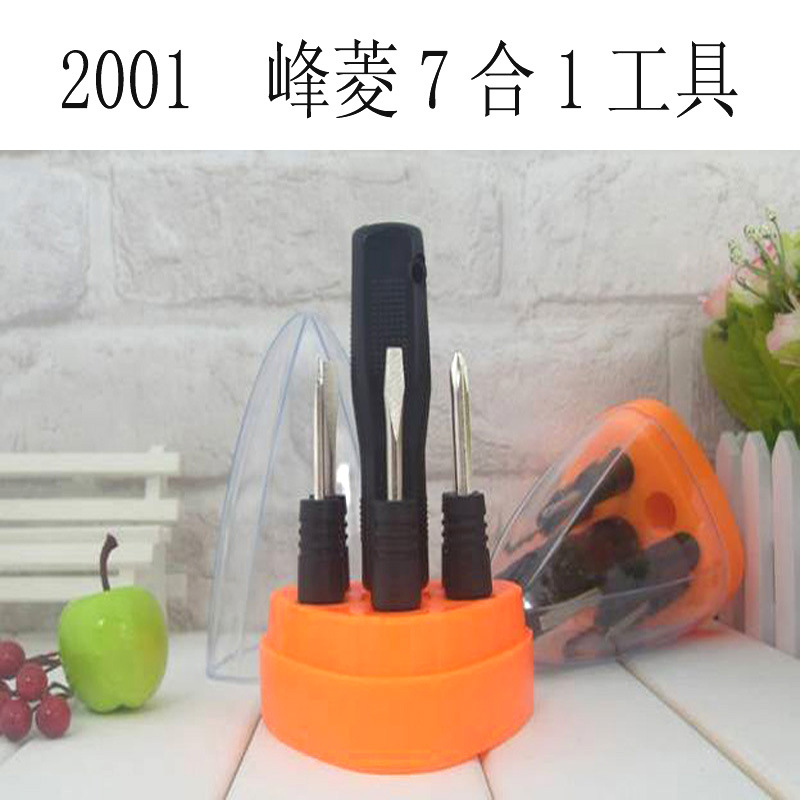 直销工具组合套装 螺丝刀套装 电脑维修工具 礼品广告7件套装2001