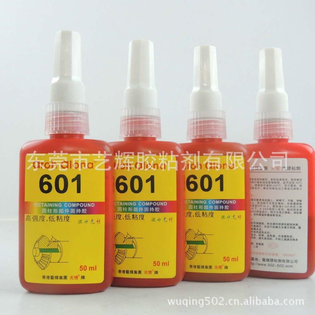 包邮601胶水 603圆柱形固持胶 高强度低粘度 厌氧型螺丝胶50ml/支