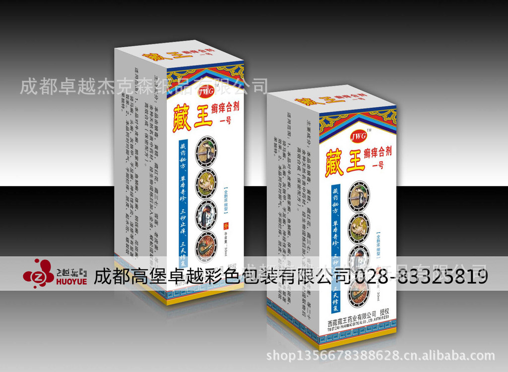 藏王合剂