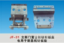 可定货加工JF-31型纺机配件针铗针板座 厂家供应定型机印染配件