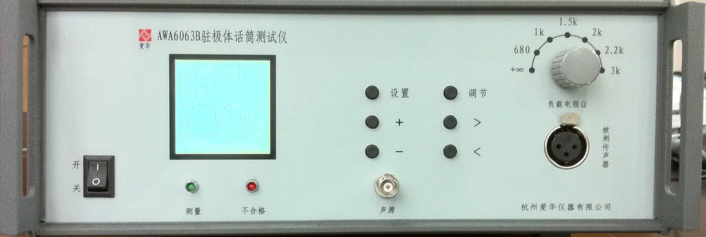 AWA6063B型驻极体传声器测试仪