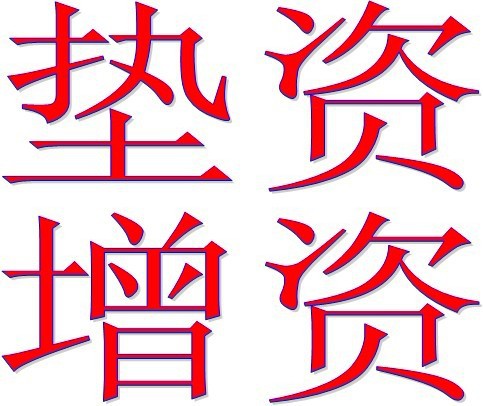 注册深圳外资公司、内资垫资、增资、代办租赁合同、做账报税|ru