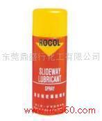 供应罗哥ROCOL SLIDEWAY LUBRICANT SPRAY 导轨润滑剂