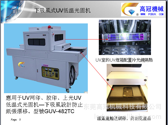 工业设备_uv固化机_供应UV固化机工业设备生产厂家