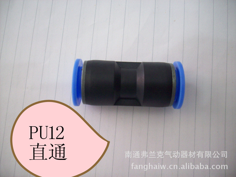中意合资亿日EASUN品牌快插直通接头EPU12  APU12  PU12