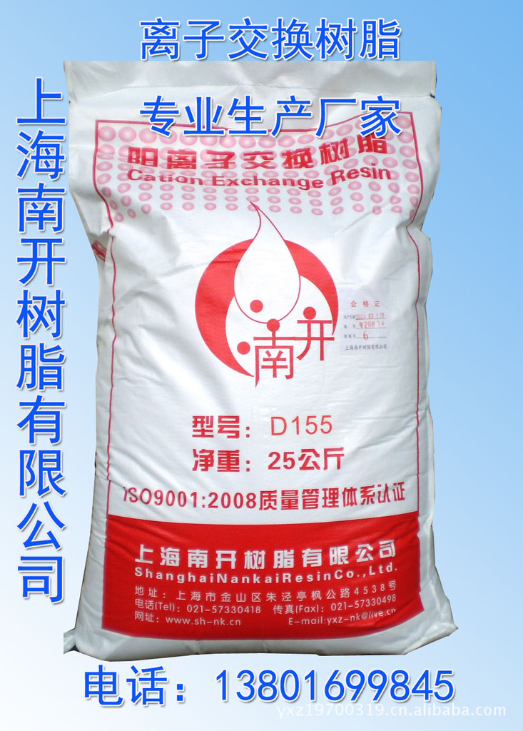 D155大孔弱酸性丙烯酸系阳离子交换树脂 废水处理吸附钙镁离子