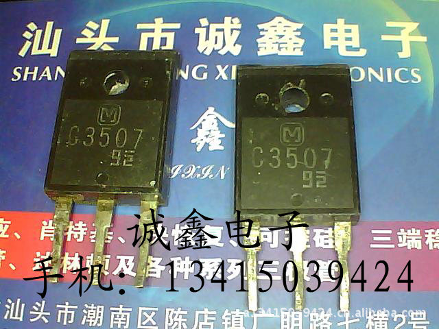 【诚鑫电子】C3507 2SC3507【质量保证 测好发货】