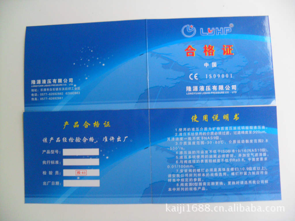 厂家直销 定制各类通用合格证 对折纸卡说明书 免费设计logo批发