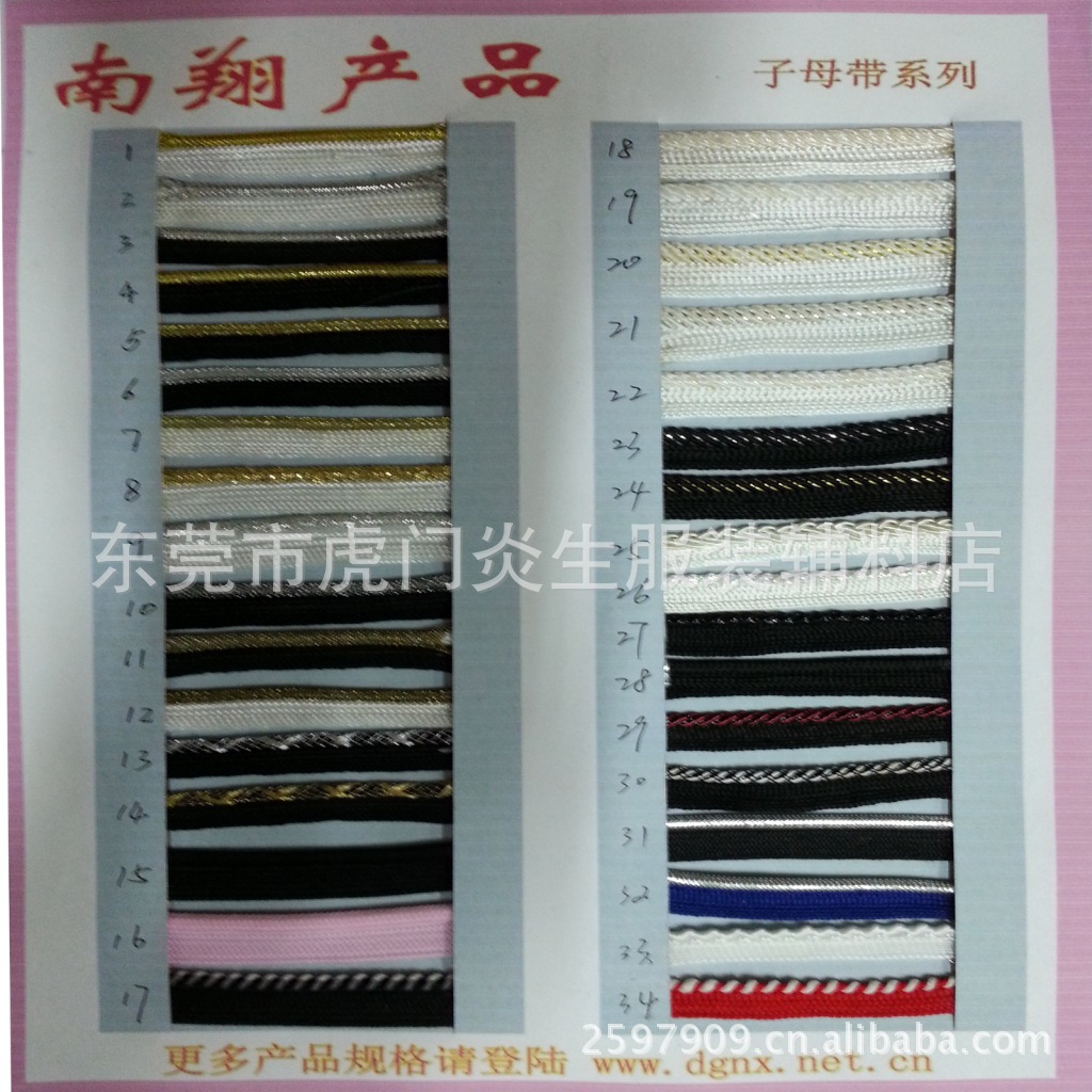 【】供应骨绳子母带，子母带，骨绳织带