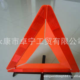 反光三角牌塑片+双脚铁架达标三角牌43*43cm，汽车公路路障用。