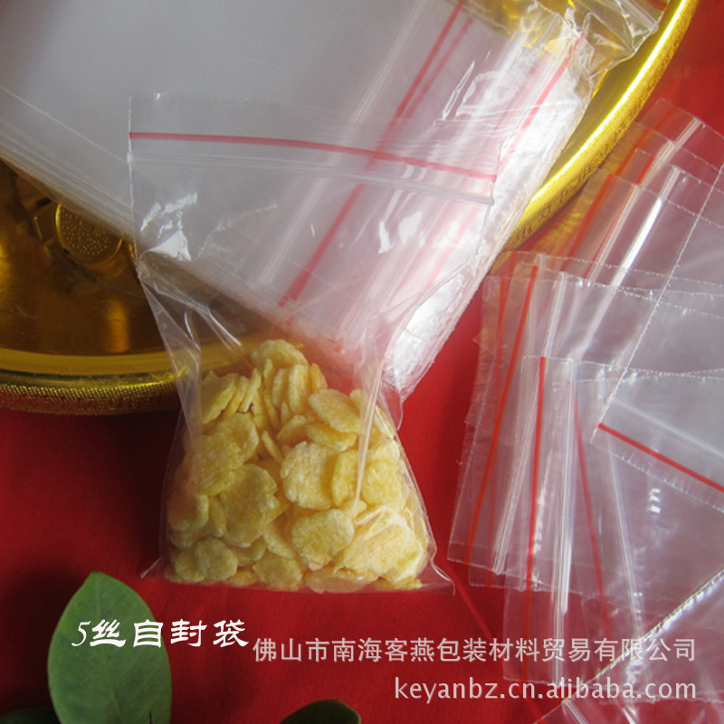 工厂直销PE5*8*20丝透明自封袋 配件袋 密实袋药袋精品袋