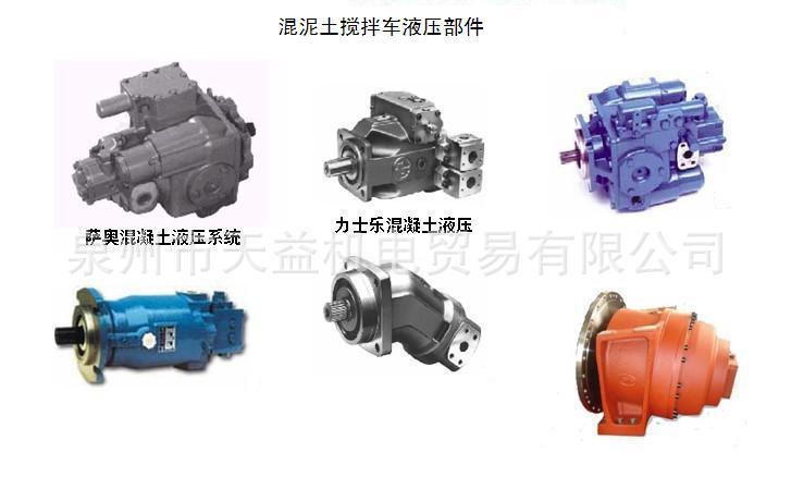 混泥土搅拌车液压件-天益机电供应液压气动混凝土机械