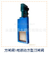 电液动方型插板阀