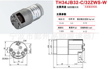 无刷直流减速电机，角度调整减速电机TH34JB32-C-32ZWS-W