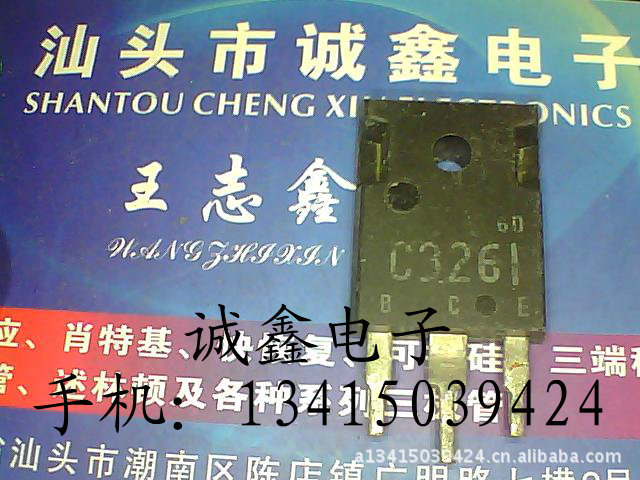 【诚鑫电子】C3261 2SC3261【质量保证 测好发货】