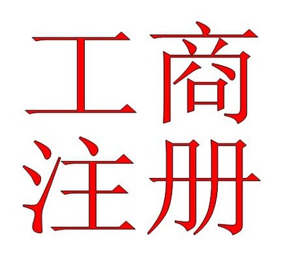 Shenzhen company register act as agent and keep account,fast Agency General Taxpayer