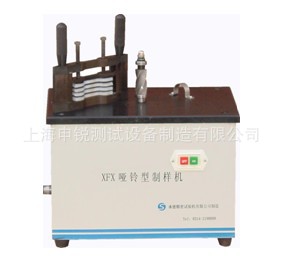 XFX-1 哑铃形制样机