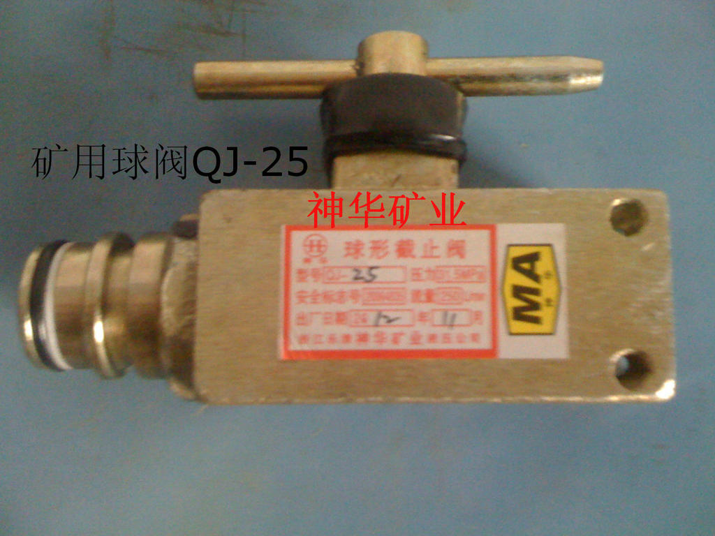 【厂家供应批发】矿用液压支架阀球形截止阀球阀QJ-25