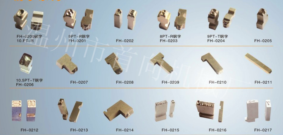 首向机械，批发各种真空机，封口机，打码机印字字粒，钢字粒。