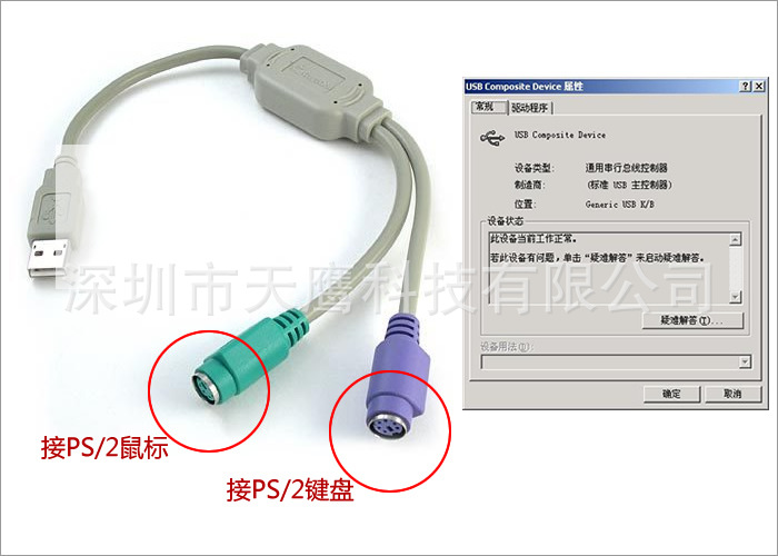 电脑线材-USB转PS2转接线 usb转ps2键盘鼠标接口连接线 PS2 to ...