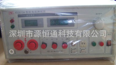 YD2673A Changzhou Yangzi Pressure Tester YD-2673A direct Voltage machine YD 2673A goods in stock!
