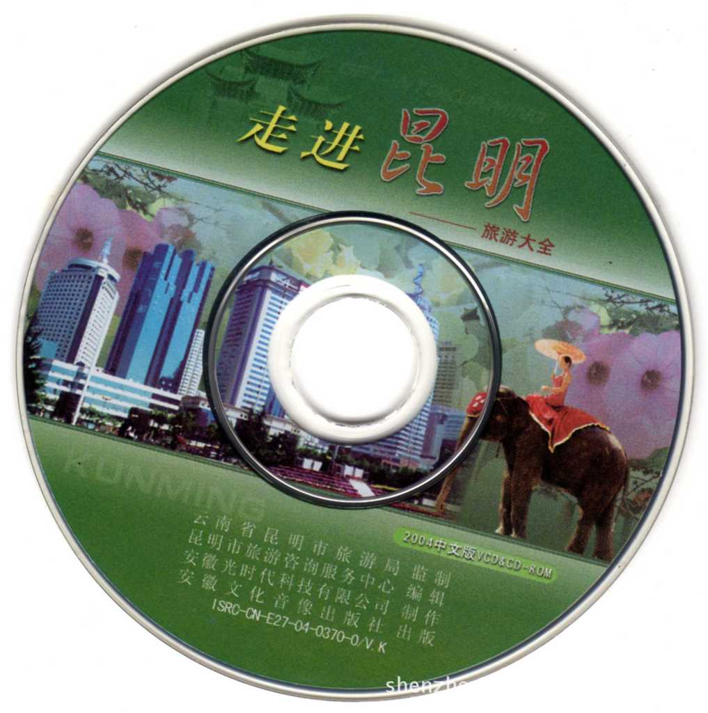 中國光盤産銷中心，專業提供小光盤，質優，價平，快捷！