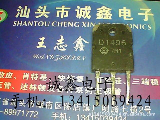 【诚鑫电子】D1496 2SD1496【质量保证 测好发货】