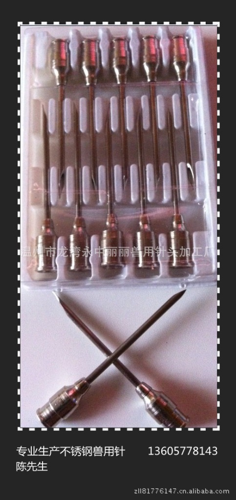 温州外贸出口圆座针（兽用针）马用牛羊商用宠物出口专用兽针